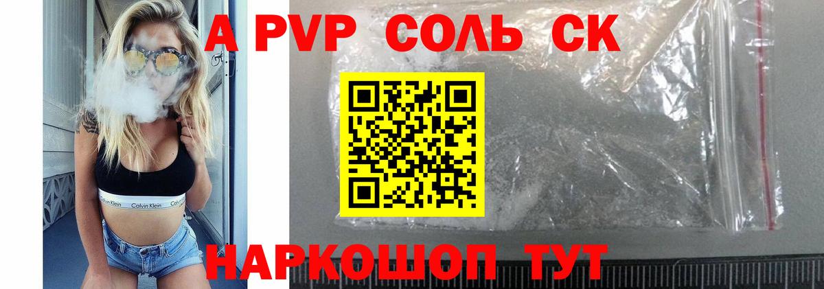 Ялта  Alpha-PVP кристаллы  Вход с VPN  A-PVP VHQ  Alpha PVP СК 
