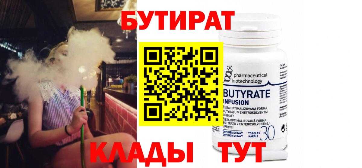 БУТИРАТ бутик  Вход с VPN  Ялта 