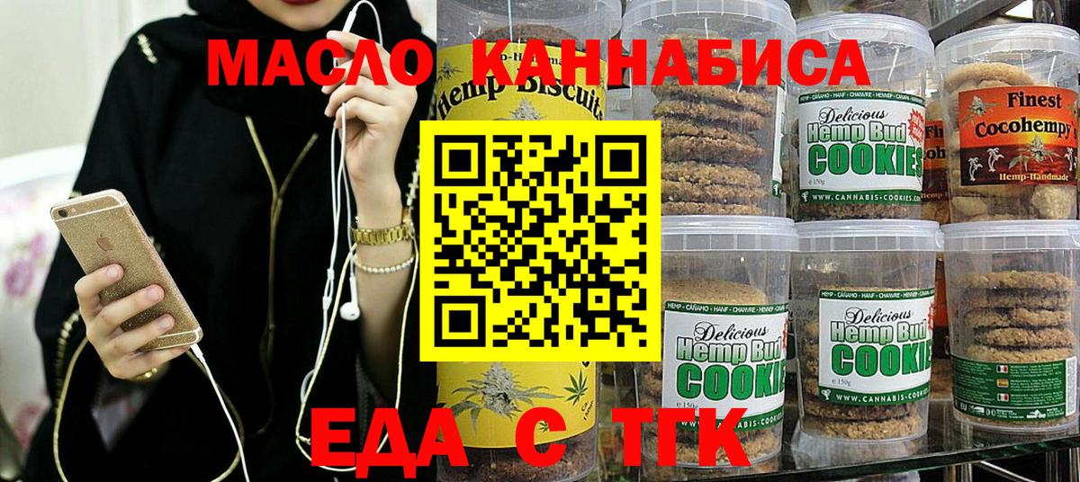 Ялта  Еда ТГК конопля  Вход с VPN 