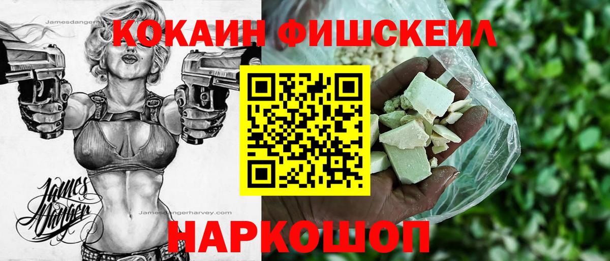 Ялта  COCAIN Fish Scale  Cocaine  Вход с VPN 