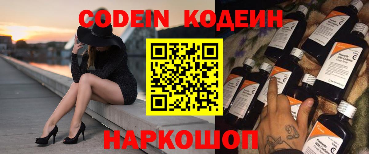 Кодеин Purple Drank Ялта