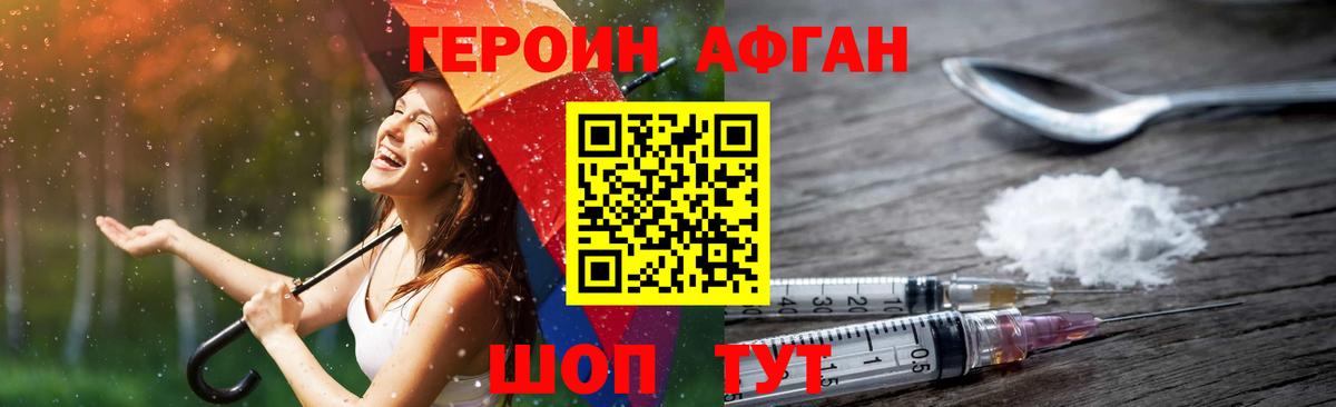 Героин Heroin Ялта