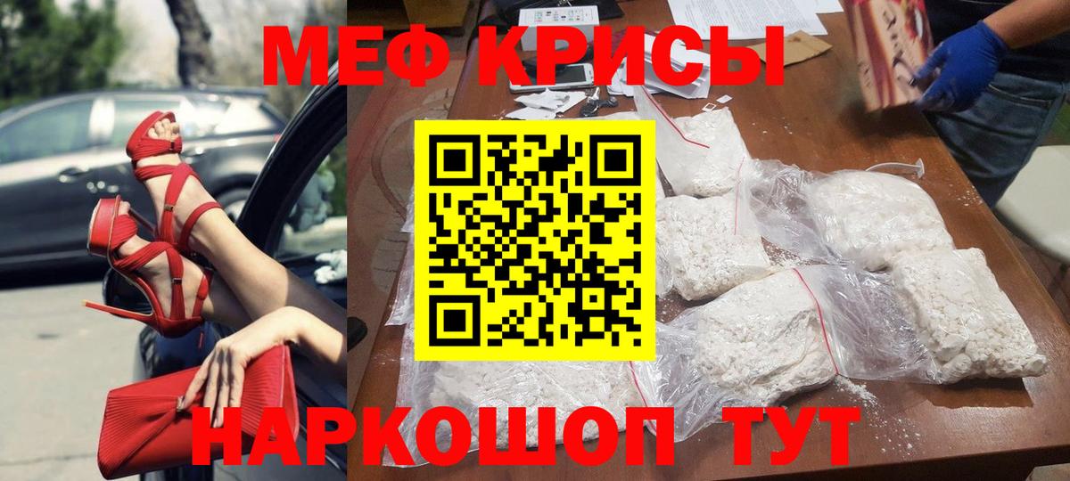 Ялта  OMG ONION  МЯУ-МЯУ мука  Вход с VPN  Мефедрон мука  МЕФ 