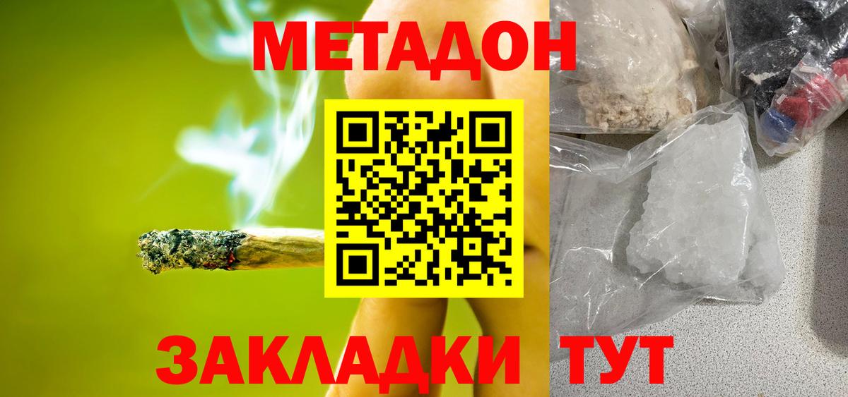 Метадон VHQ Ялта