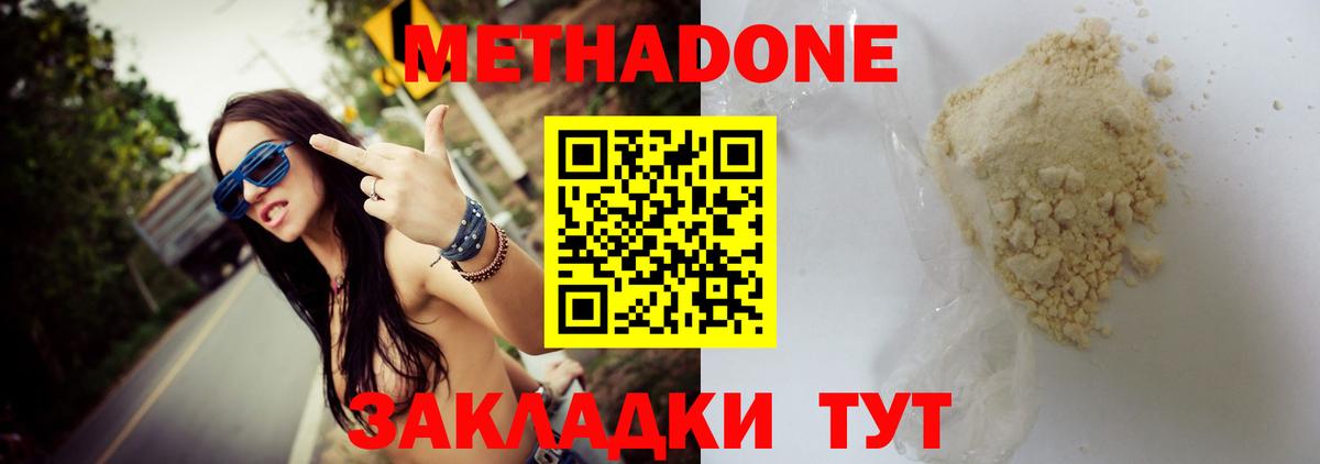Метадон мёд  Вход с VPN  Метадон кристалл  Ялта 