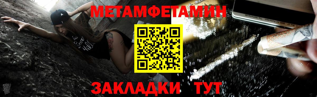 МЕТАМФЕТАМИН кристалл  Вход с VPN  Ялта 